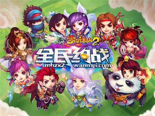 新服今日开启《梦幻诛仙2》公测庆典狂送神兽