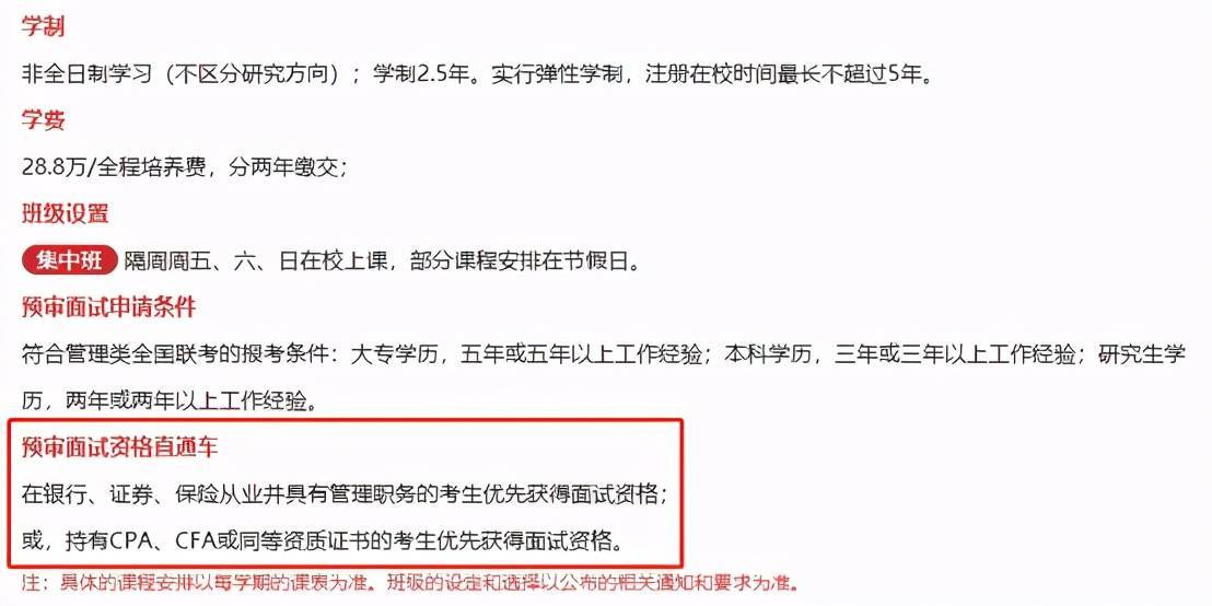 22考研丨MBA提前面试：满足这些条件即可直接获得面试资格