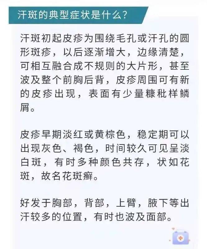 夏季长了汗斑还用治疗吗？皮肤科专家告诉您怎么办