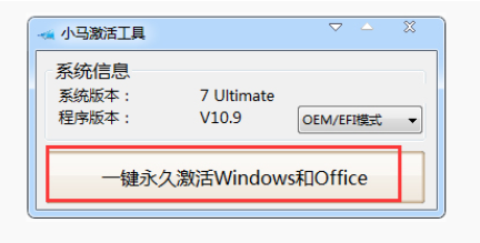 小编详解激活工具使用方法，激活win7旗舰版