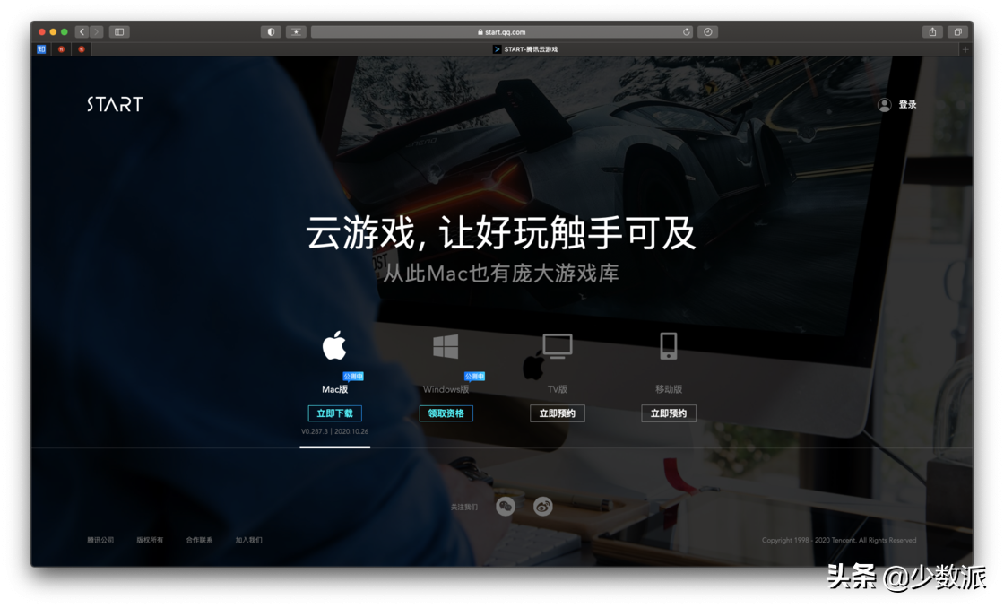 Mac 也能畅玩性能大作，腾讯的云游戏来了