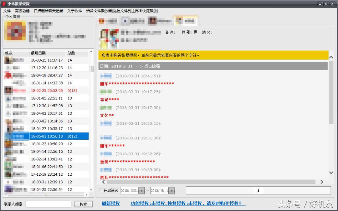 你删除了微信聊天记录，这样就能恢复