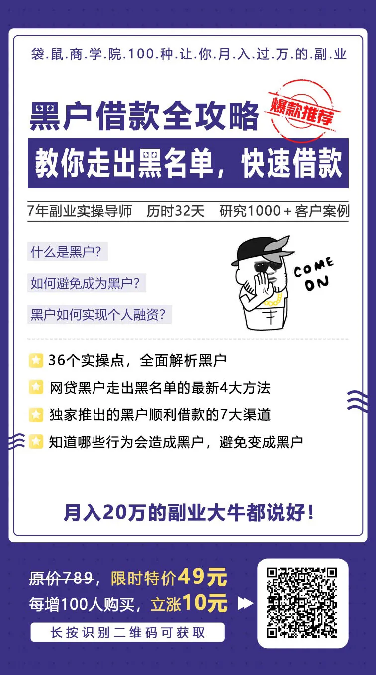 客户资质不好？教你7个黑户下款渠道，轻松变现！