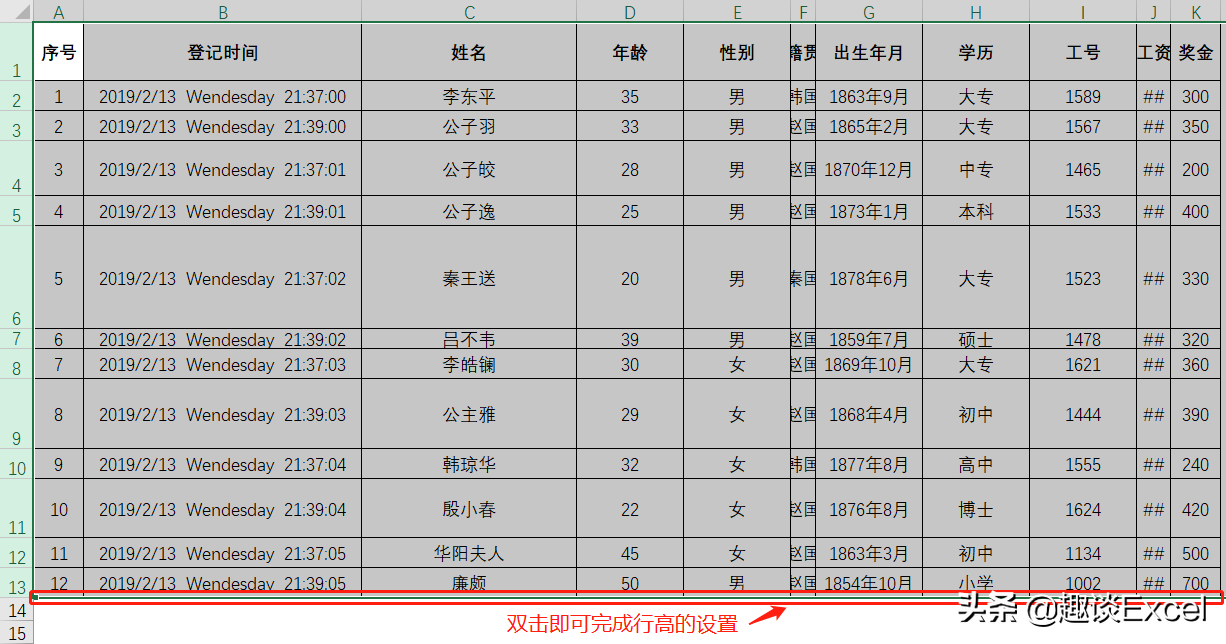 Excel实用技能—行高和列宽还可以这样调整