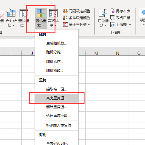 Excel如何对比标记整行数据重复值