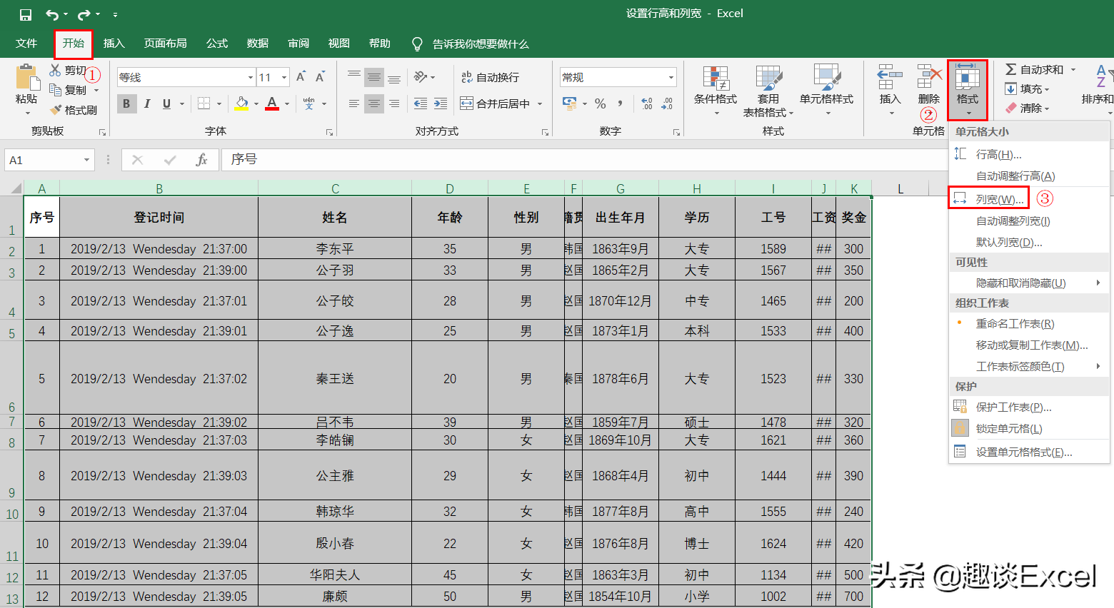 Excel实用技能—行高和列宽还可以这样调整