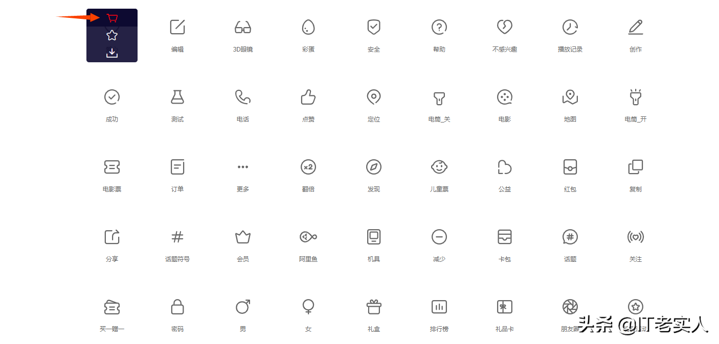 阿里巴巴矢量图标库iconfont正确使用方式，轻松导入前端项目