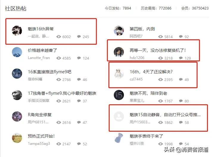 魅族手机大规模爆发闪退、黑屏、静音故障，“国产之光”彻底走下神坛？