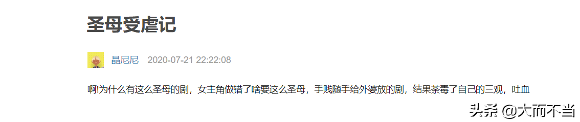 比抗日神剧荼毒更深的农村圣母剧，三观炸裂瞎编乱造还播个没完