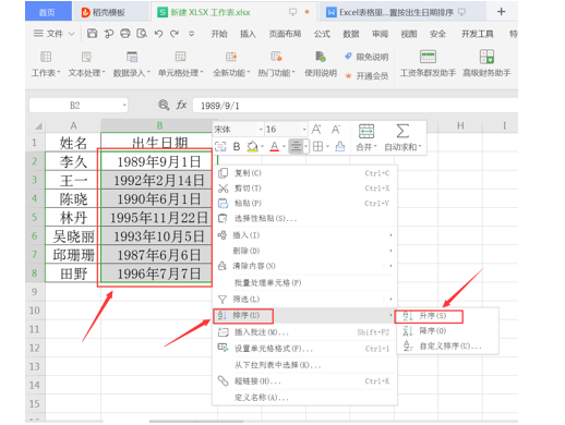 表格技巧—Excel表格里如何设置按出生日期排序