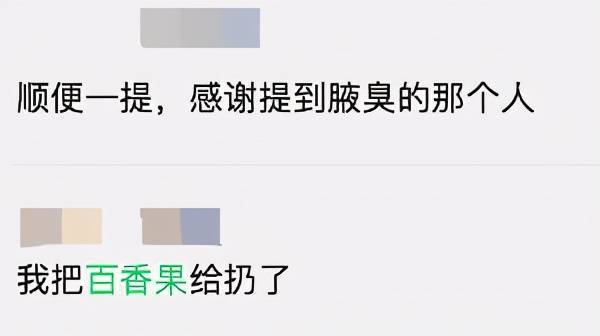 百香果味像腋臭味？你们真的没闻错