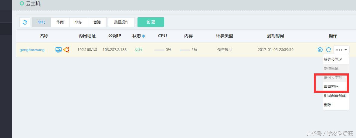 京东云主机免费申请及开通教程