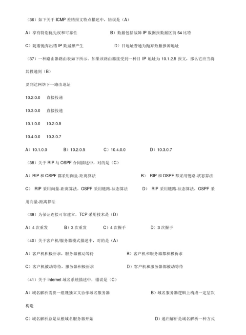 2021年全国计算机考试三级网络技术笔试试题及答案赏析