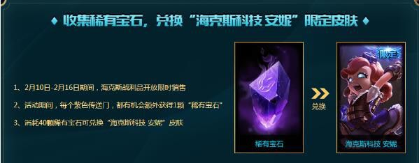 《LOL》海克斯科技稀有宝石获得方法 海克斯科技稀有宝石怎么得