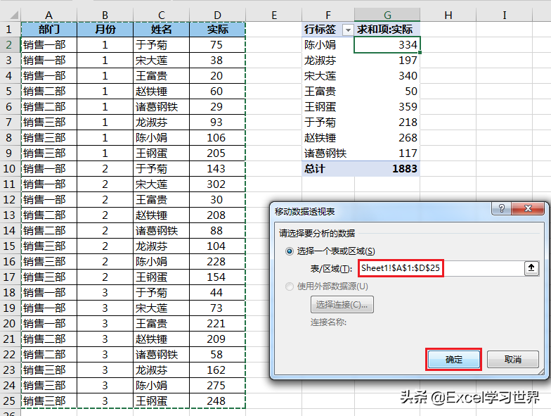 Excel 数据透视表如何动态引用数据源？这可能是最简单的方法