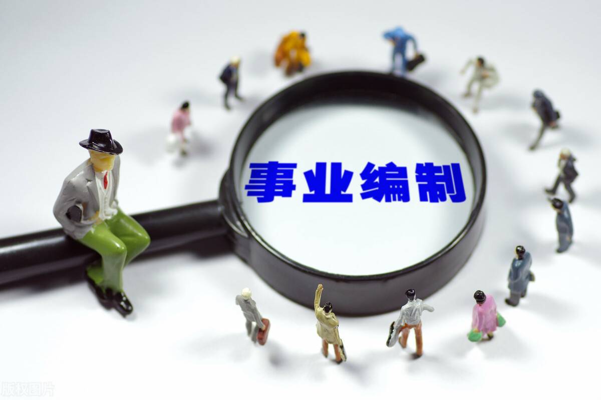 国考之后来考事业单位吧，你准备好了吗？