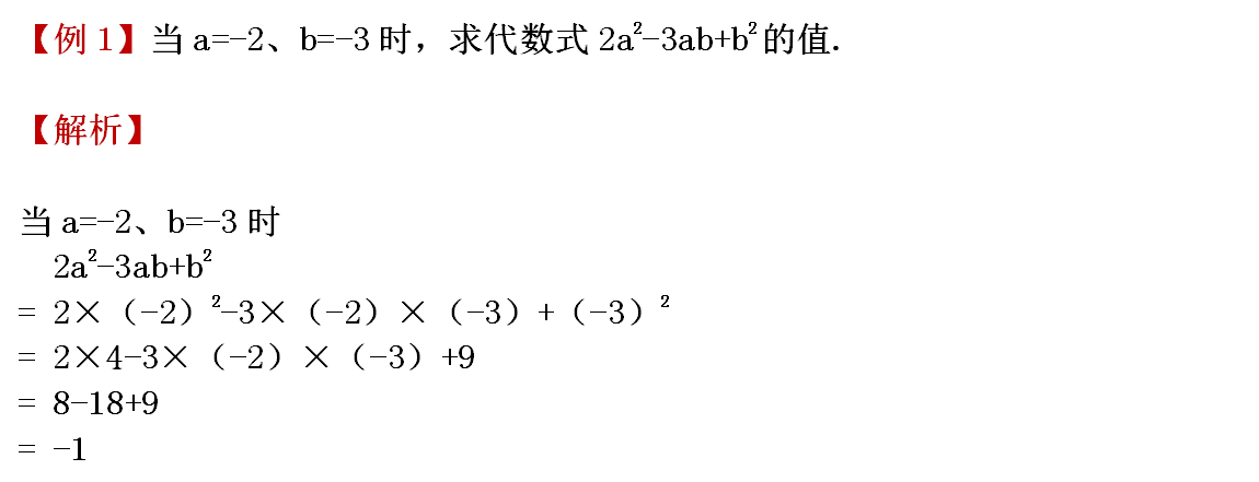 初一数学：代数式知识点讲解，指南在手，分数不愁