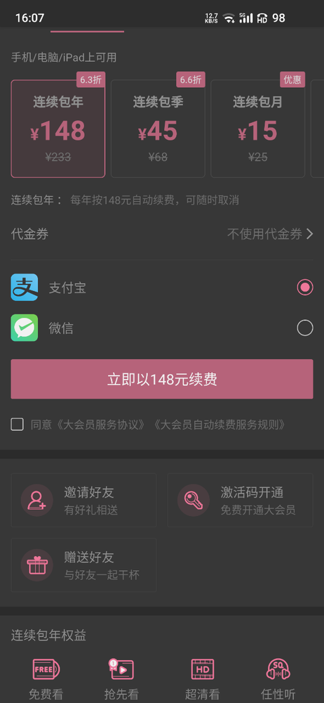 你的大会员我承包了！B站上线大会员“赠送好友”功能