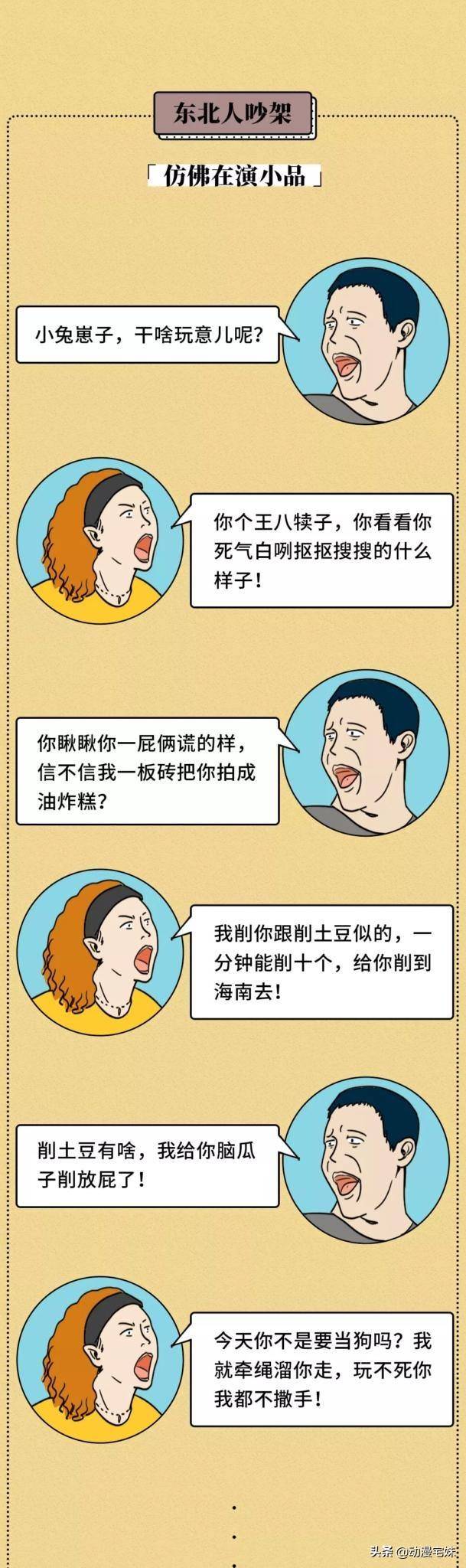 《全国各省脏话排行榜》，请对号入座