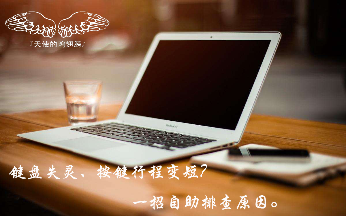 Macbook键盘有问题？去售后前可以先自己排查问题