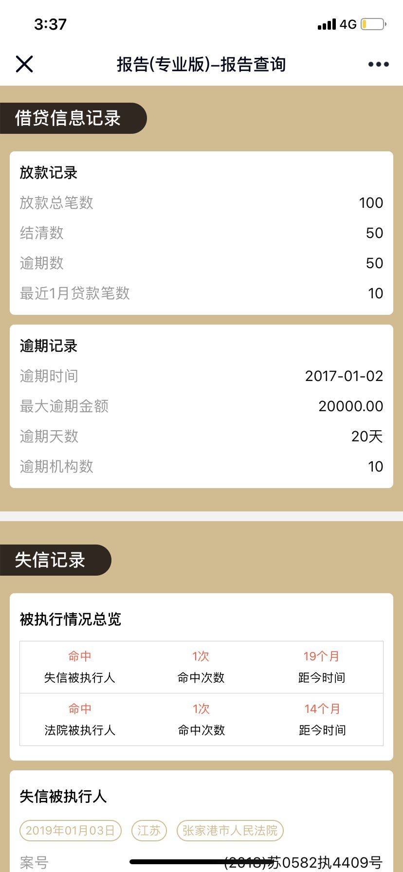 查询征信大数据内容是否黑名单网贷逾期等