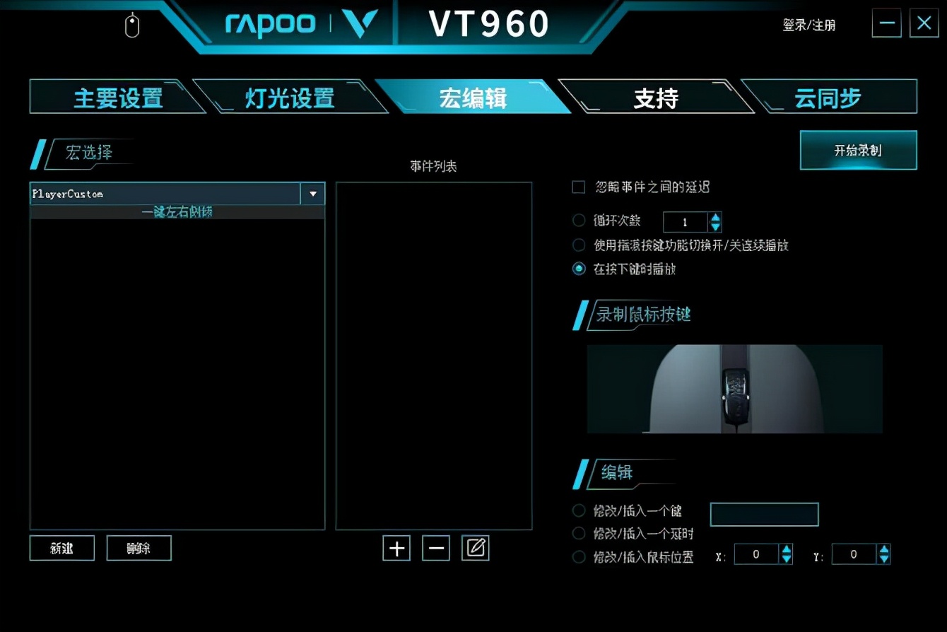 绝地求生一键左右侧倾 雷柏VT960 RGB游戏鼠标宏定义驱动设置