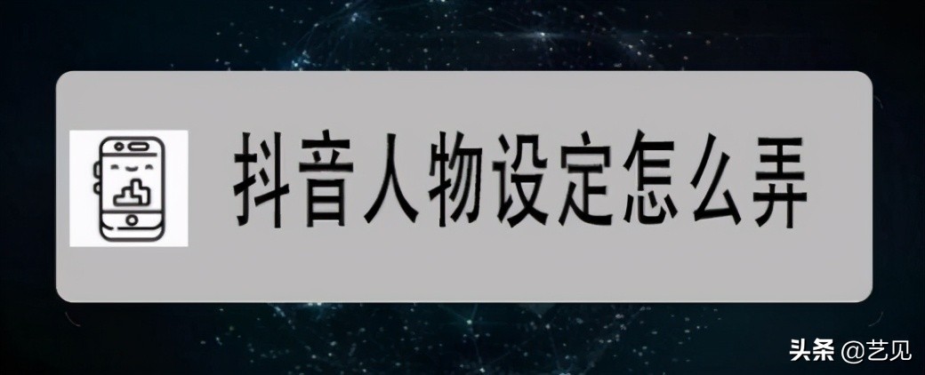 抖音短视频内容定位和创作思路全攻略