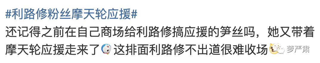 利路修身上承载着我们共同的梦想：下班