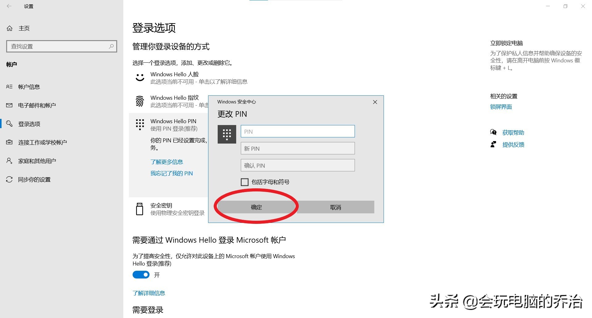 win10怎么更改开机密码？