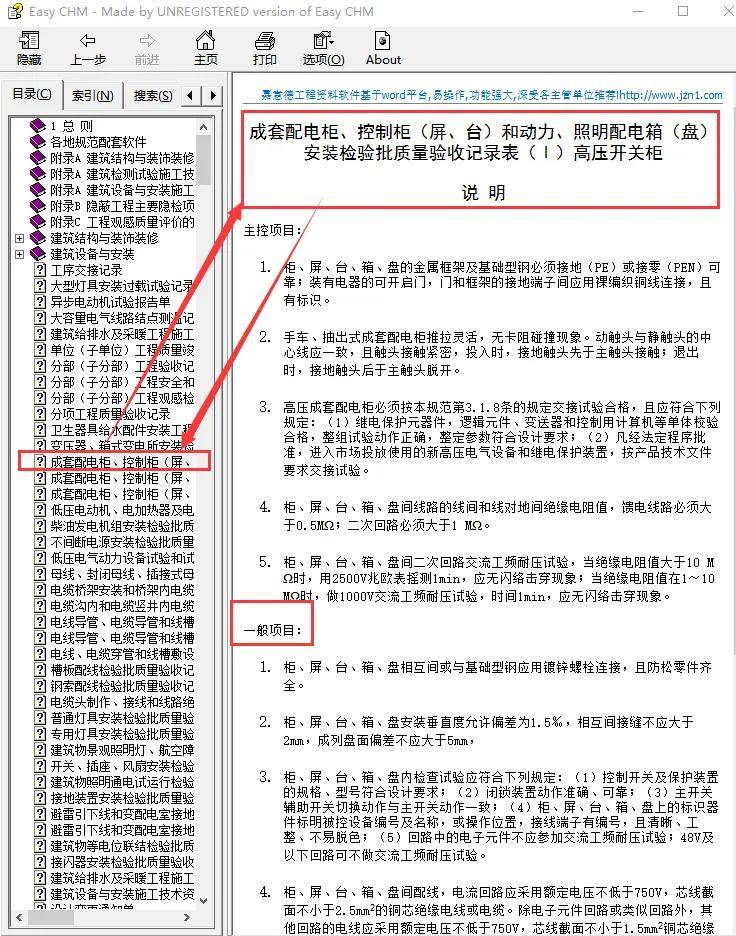 资料员必备小程序：资料员填写资料规范教程，各类文件一键套用