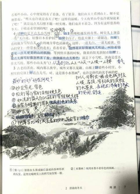 七年级语文上册第二课《济南的冬天》课文解析，预习的好帮手
