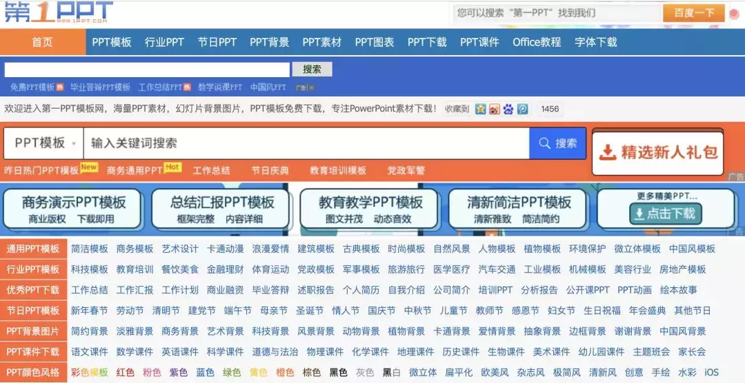 被坑99元后，我发现了7个免费下PPT模板网站