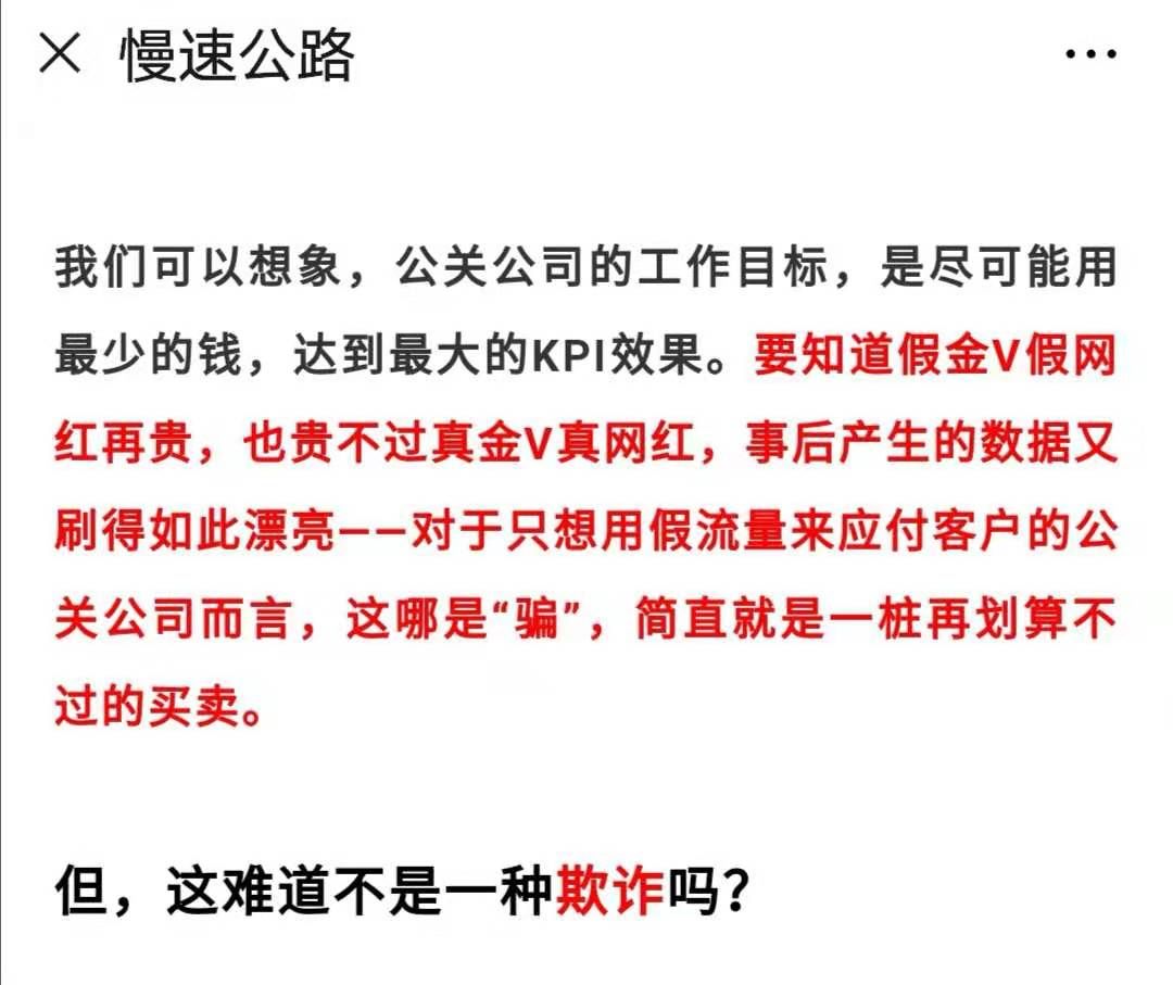 微博又出“假流量”事件，刷量行为为何永不停止？