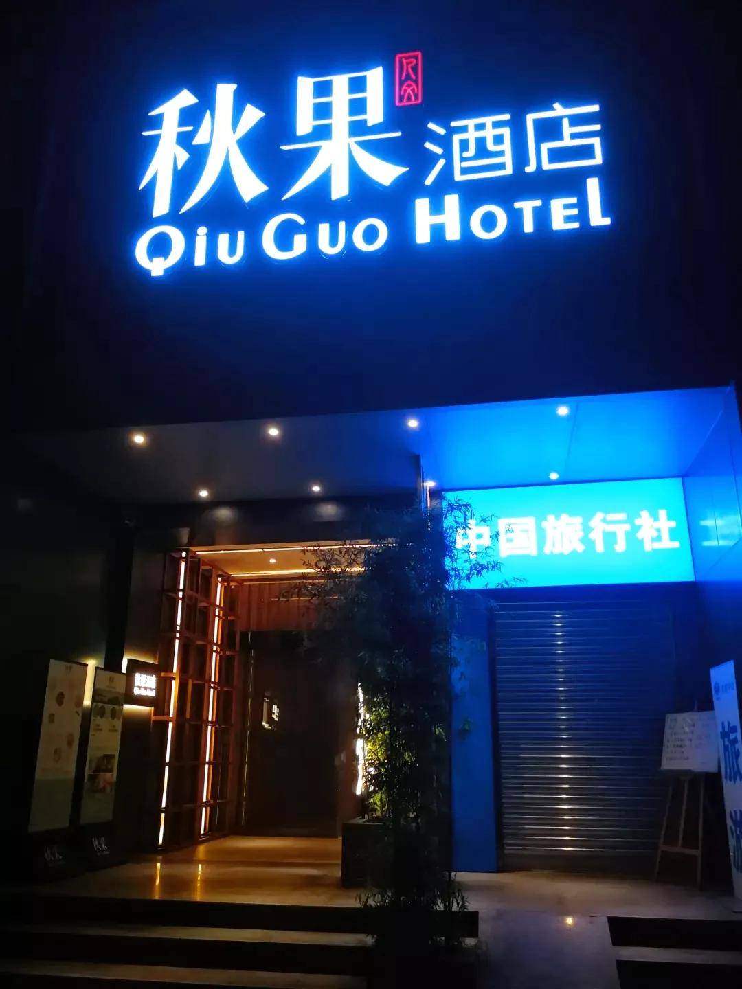 春熙路黄金地段，高颜值酒店