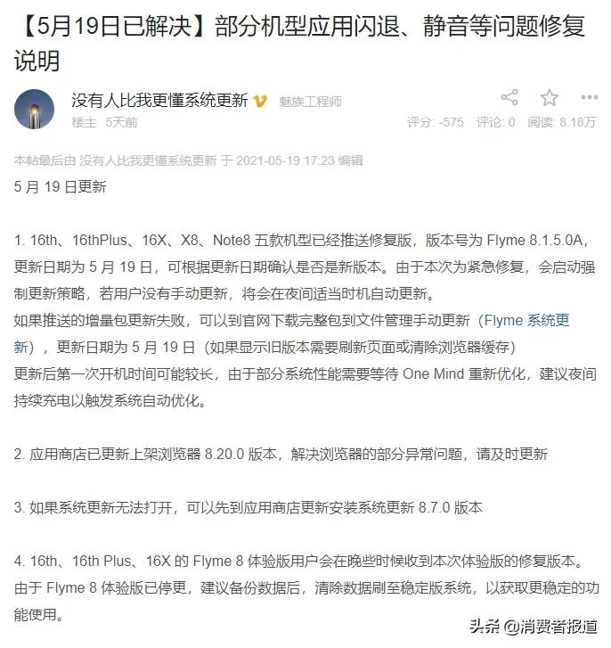 魅族手机大规模爆发闪退、黑屏、静音故障，“国产之光”彻底走下神坛？