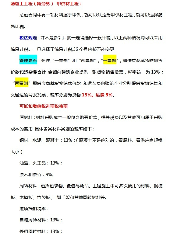 新手做建筑业会计，难吗？