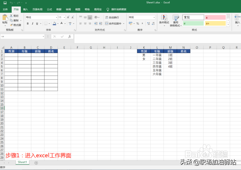 EXCEL表格里设置好下拉选项，让老板更加青睐