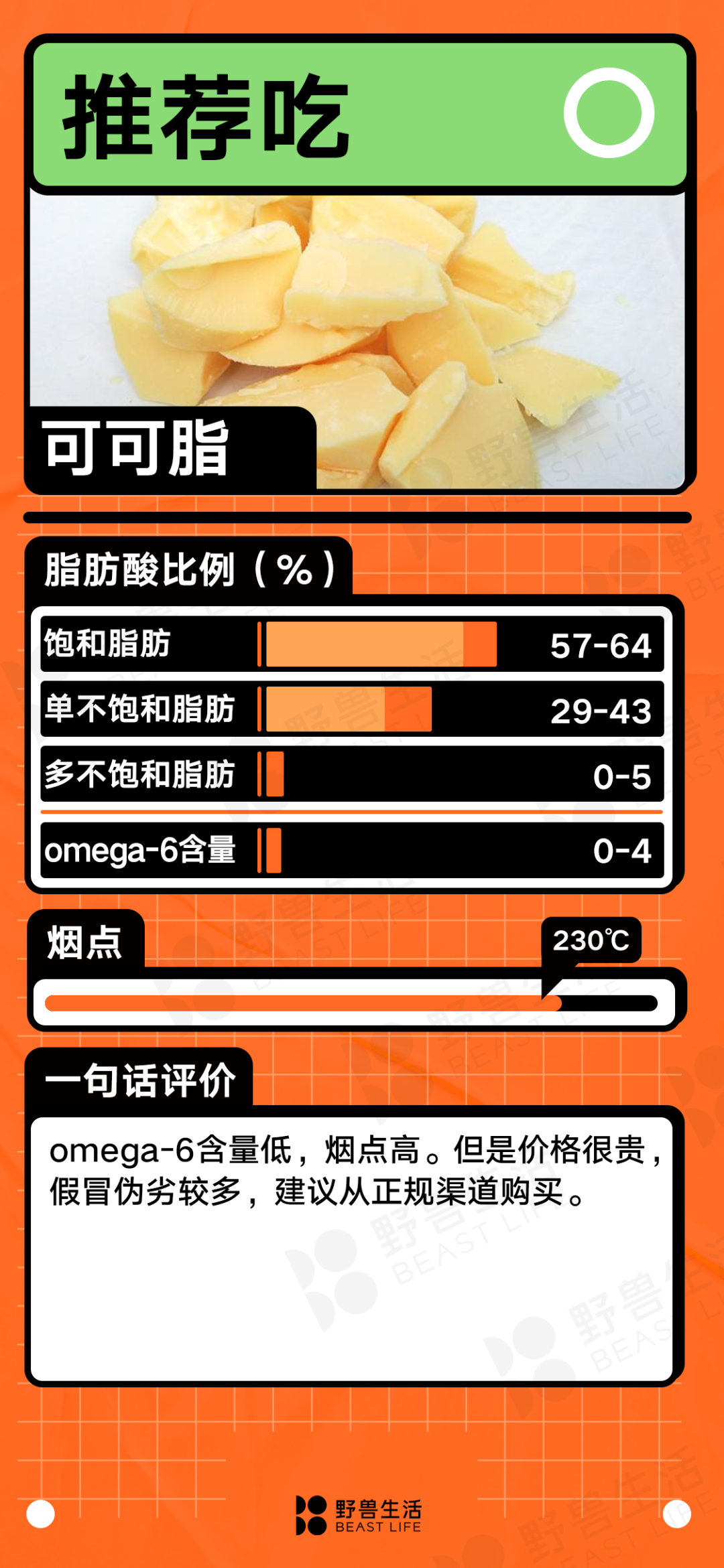 什么油最健康？25种食用油大盘点｜野兽生活