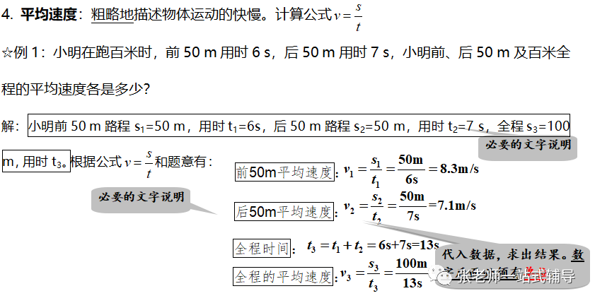 八年级物理上第一章机械运动知识点