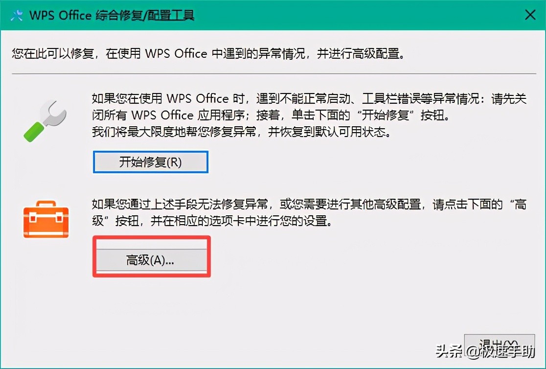 WPS自动更改默认程序的打开方式怎么办？完美解决方法在此