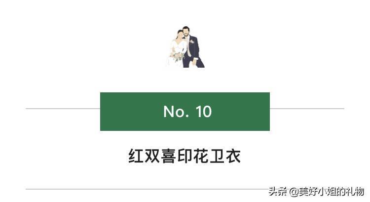 好朋友要结婚了，除了份子钱，还能送什么新婚礼物呢？