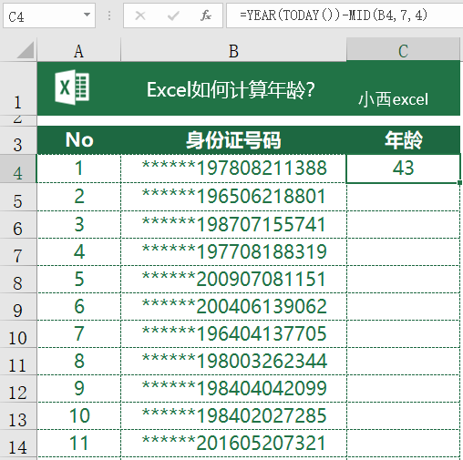 Excel根据身份证号码计算年龄，教你批量搞定