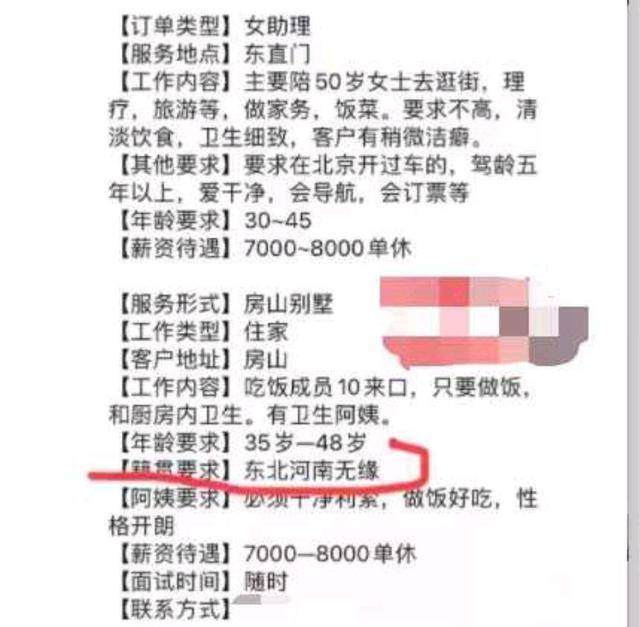 又现地域歧视！家政招聘不要河南人，河南人惹谁了？