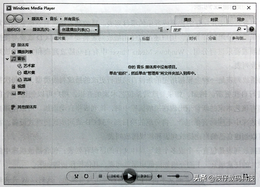 如何管理Window Media Player播放音乐和视频