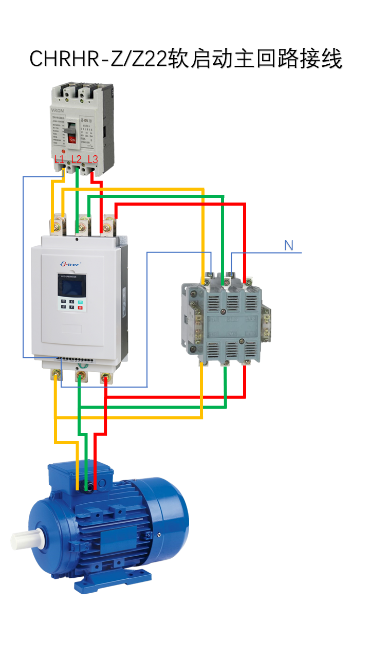 软起动器接线图（CHRH-Z/Z6）