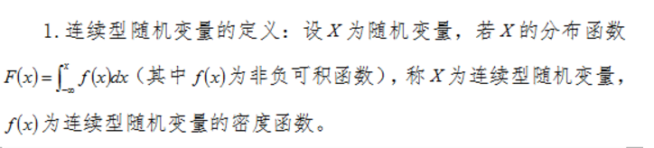 概率论与数理统计之离散型和连续型随机变量知识点