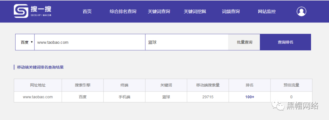 查询网站排名，你还在用手工？
