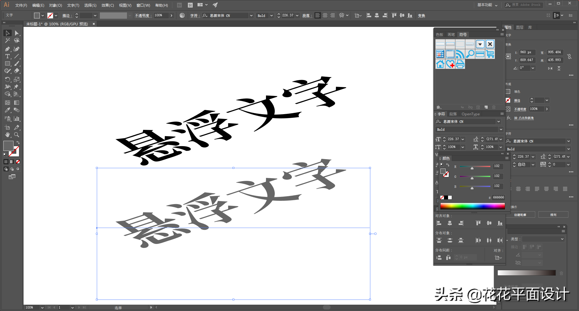 Illustrator实例教程：制作悬浮文字效果