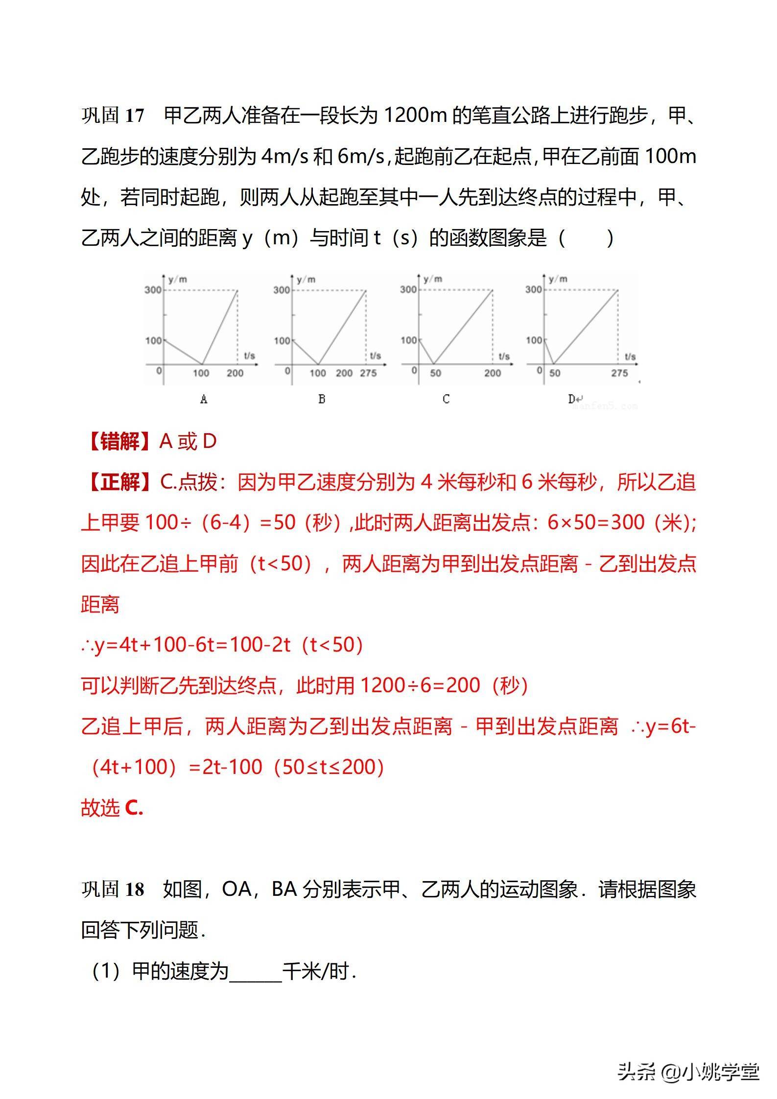 初中数学一次函数涉及的12个易错点剖析（28页word）