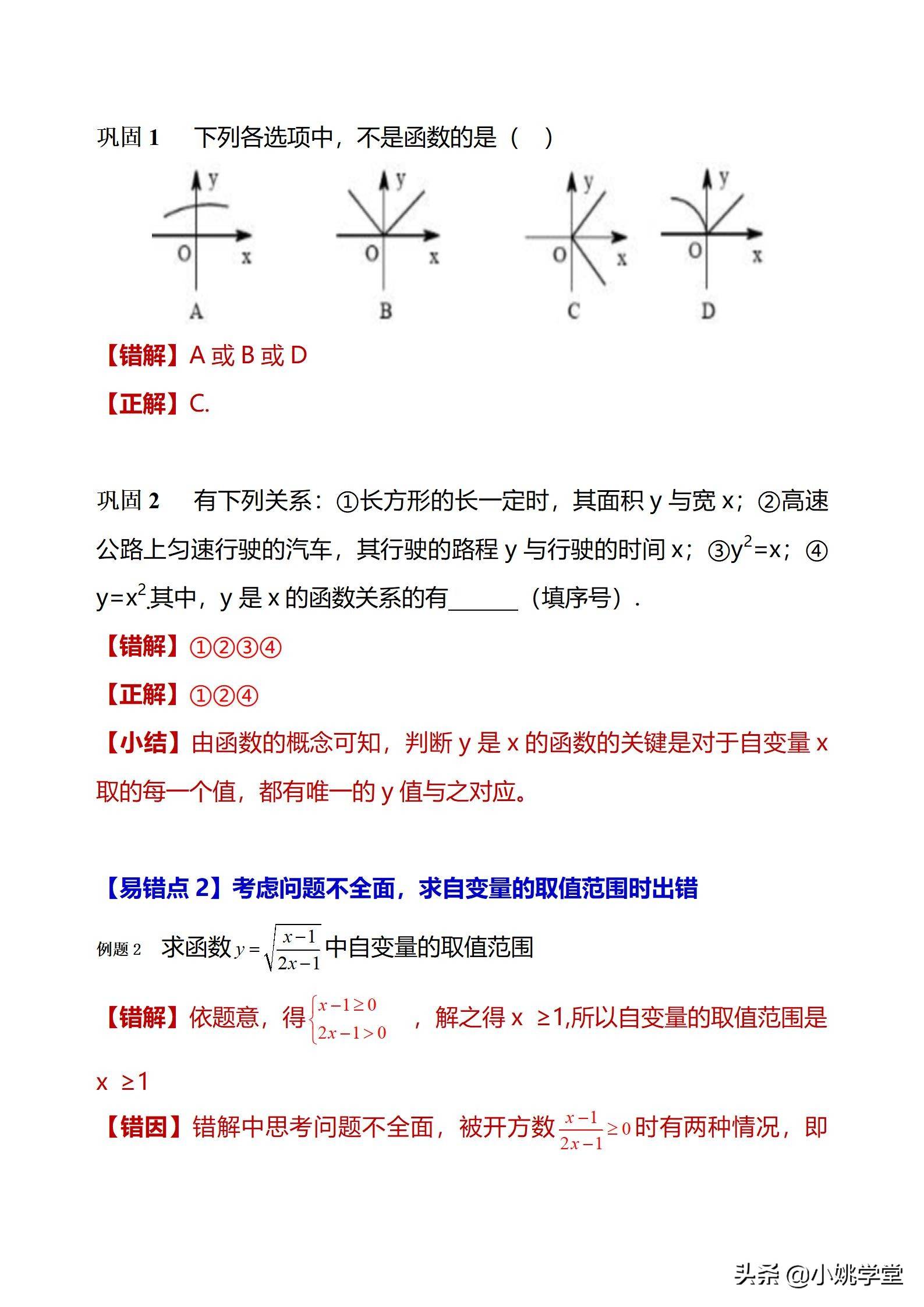 初中数学一次函数涉及的12个易错点剖析（28页word）